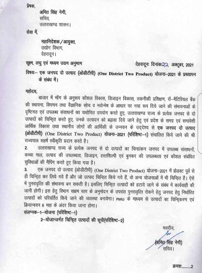 उत्तराखंड में One डिस्ट्रिक्ट Two प्रोडक्ट योजना की हुई शुरुआत , धामी सरकार ने शासनादेश किया जारी