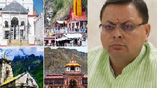 चारधाम यात्रा में टूटा श्रद्धालुओं के दर्शन करने का रिकॉर्ड, इस धाम में पहुंचे सबसे ज्यादा तीर्थ यात्री; CM धामी ने बताई वजह