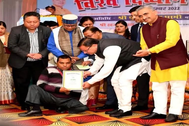 विश्व दिव्यांग दिवस : CM धामी ने 32 दिव्यांगजनों को किया सम्मानित