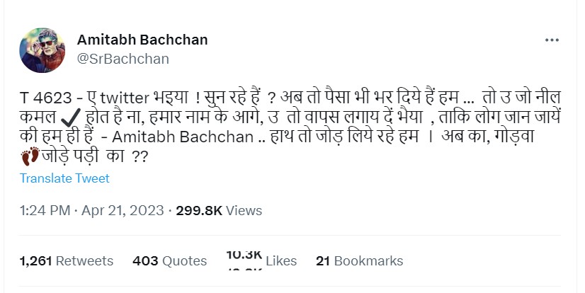 ब्लू टिक हटने पर बिग बी ने किया शहंशाह के नदाज़ में अनोखा ट्वीट