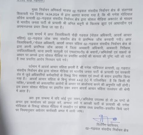 सतपुली शराब प्रकरणः बढ़ सकती हैं कांग्रेस प्रत्याशी गोदियाल की मुश्किलें,निर्वाचन आयोग ने 24 घंटे के भीतर मांगा जवाब