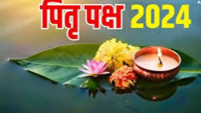 पितृ पक्ष: पितरो की आत्म शांति के लिए पितृ पक्ष शुरू…