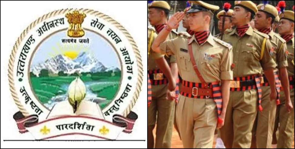 उत्तराखंड पुलिस में भर्ती के लिए आवेदन प्रक्रिया शुरू,ध्यान रखें ये बातें…