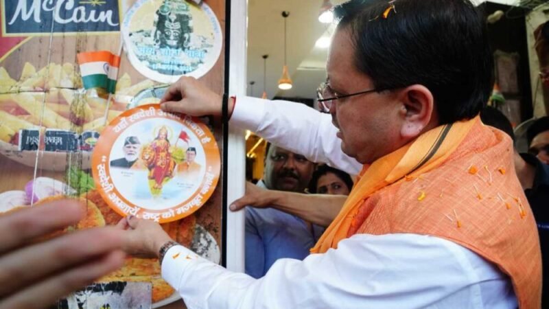 सीएम धामी ने पलटन बाजार देहरादून में आयोजित ‘स्वदेशी अपनाओ, राष्ट्र को आगे बढ़ाओ’ अभियान का किया नेतृत्व