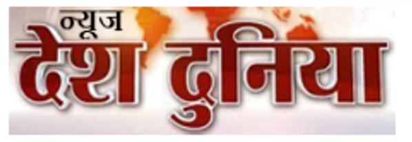News Desh Duniya