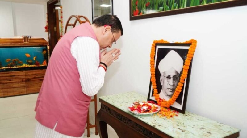 मुख्यमंत्री धामी ने डॉ. राधाकृष्णन की जयंती पर उनके चित्र पर पुष्प अर्पित कर श्रद्धांजलि दी
