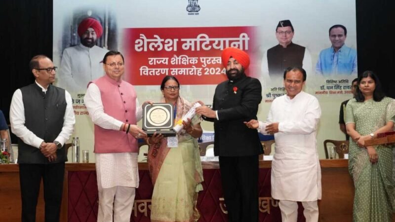 राज्यपाल, मुख्यमंत्री और शिक्षा मंत्री ने शिक्षकों को शैलेश मटियानी राज्य शैक्षिक पुरस्कार से किया सम्मानित