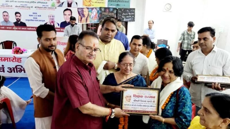 शिक्षक दिवस पर भाजपा कैंट विधानसभा द्वारा शिक्षक सम्मान समारोह आयोजित, शिक्षकों को किया गया सम्मानित