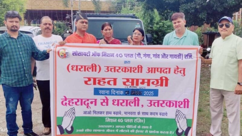 आपदा पीड़ितों के लिए राहत सामग्री रवाना