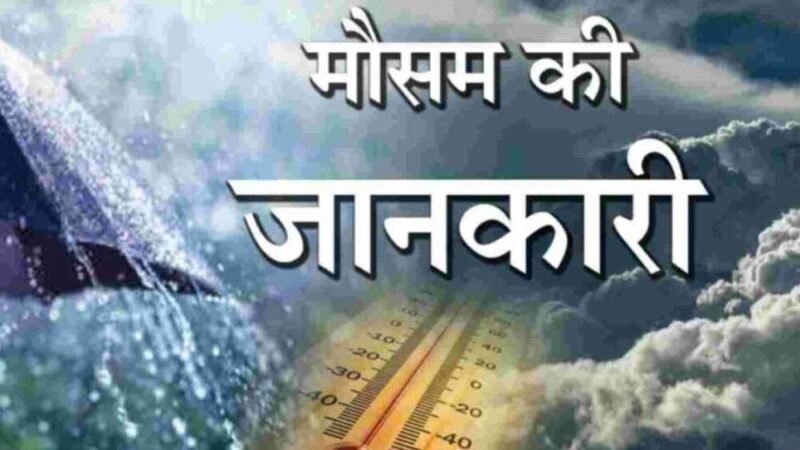 उत्तराखंड के कई जिलों में अगले 24 घंटे का रेड अलर्ट, इन जिलों में 02 सितम्बर को अवकाश