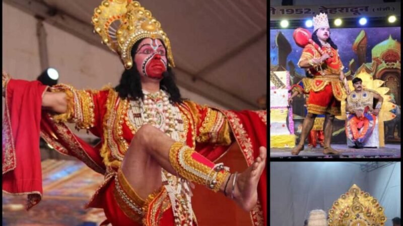 टिहरी की ऐतिहासिक रामलीला महोत्सव देहरादून 2025 में टिहरी के कलाकारों ने बांधा समां