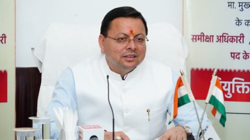 अब तक 26,000 से अधिक युवाओं को मिली सरकारी नौकरी — मुख्यमंत्री धामी बोले, पारदर्शिता हमारी पहचान