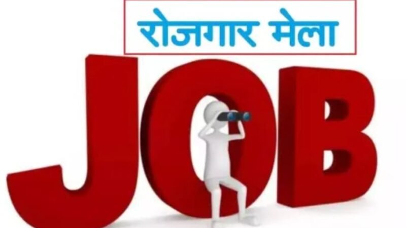 टिहरी: हर विकासखंड में आयोजित होगा रोजगार मेला, जानिए पूरी खबर