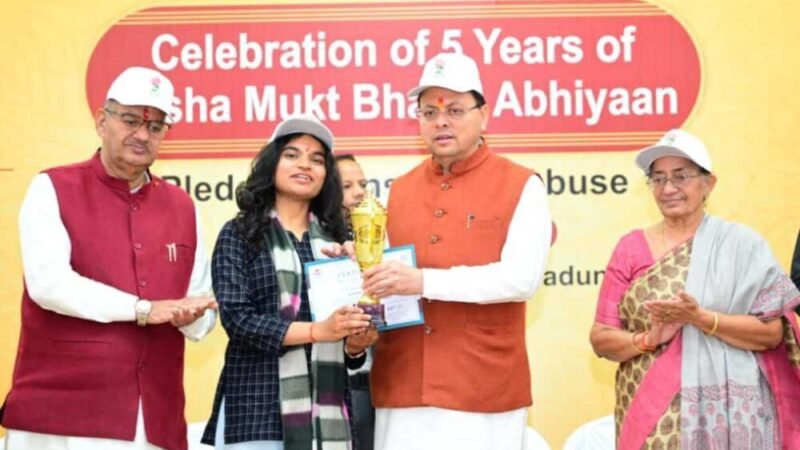 मुख्यमंत्री पुष्कर सिंह धामी ने नशा मुक्त भारत अभियान की 5वीं वर्षगांठ पर राज्य स्तरीय कार्यक्रम को किया संबोधित