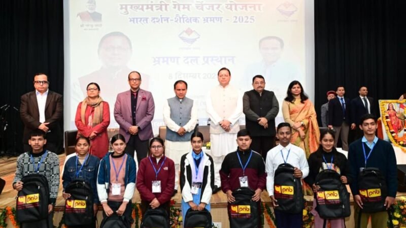 मुख्यमंत्री पुष्कर सिंह धामी ने टॉपर छात्र – छात्राओं के दल को  “भारत दर्शन शैक्षिक भ्रमण” पर रवाना किया