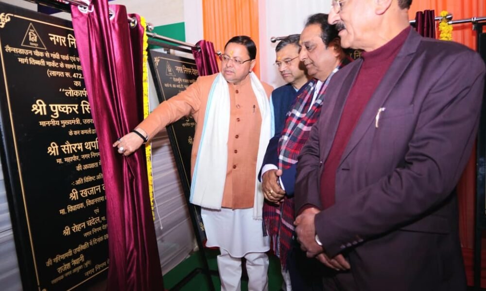 नगर निगम देहरादून में 46 करोड़ रुपए की विकास परियोजनाओं का शिलान्यास – लोकापर्ण