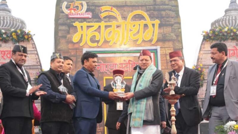 नोएडा में आयोजित 15वें उत्तराखंड महाकौथिक में पहुंचे मुख्यमंत्री पुष्कर सिंह धामी