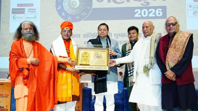मुख्यमंत्री धामी ने शनिवार को 8वें ज्योतिष महाकुम्भ के कार्यक्रम में प्रतिभाग किया