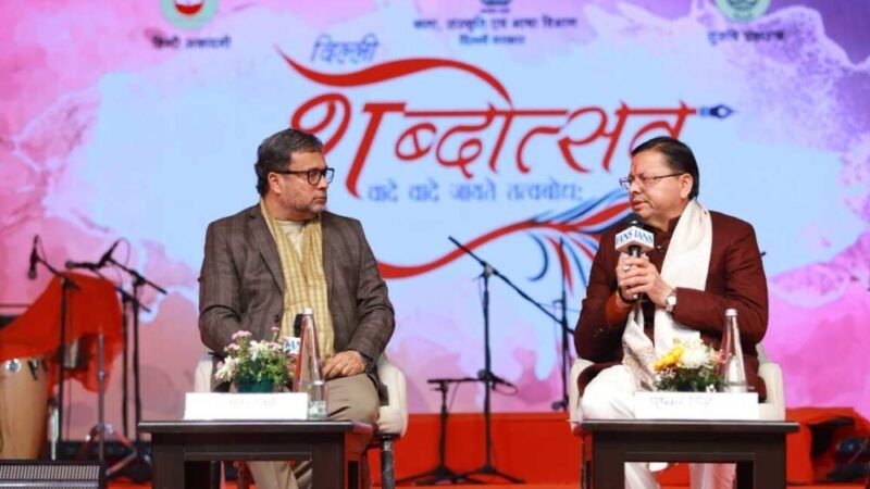 शब्दोत्सव’ कार्यक्रम के पंचम सत्र ‘धर्मरक्षक धामी’ में पहुंचे मुख्यमंत्री पुष्कर सिंह धामी