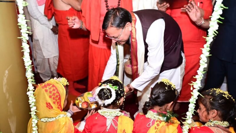 मुख्यमंत्री धामी ने 1100 कन्याओं का किया पूजन…