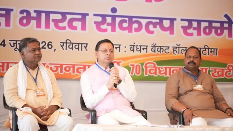 प्रबुद्ध वर्ग राष्ट्र और समाज को दिशा देने वाली शक्ति : मुख्यमंत्री धामी