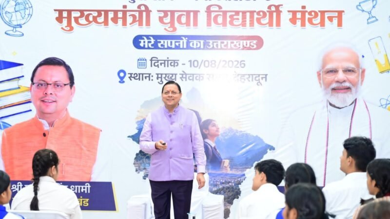 ‘मेरे सपनों का उत्तराखंड’ अभियान को मिला ऐतिहासिक जनसमर्थन, 2.5 लाख से अधिक विद्यार्थियों ने भेजे निबंध…